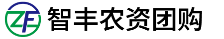 智丰农资团购